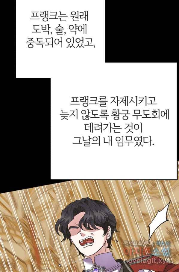 괴물 황태자의 아내가 되었습니다 58화 49