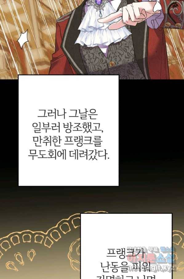 괴물 황태자의 아내가 되었습니다 58화 50