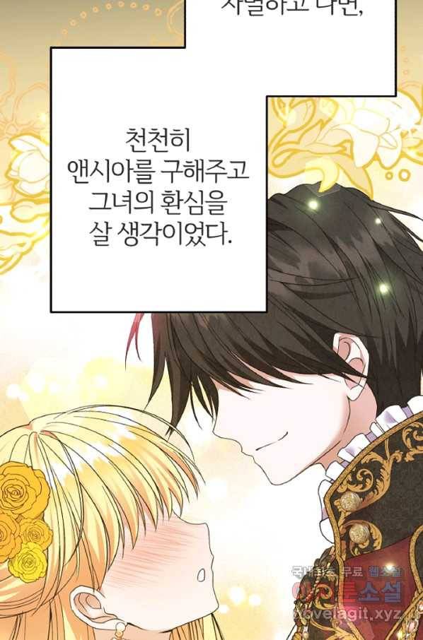 괴물 황태자의 아내가 되었습니다 58화 51