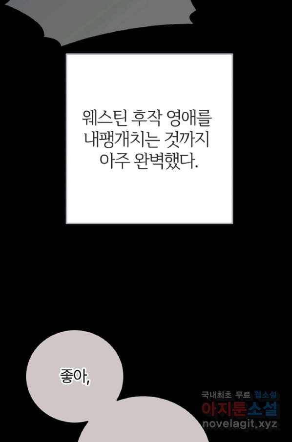 괴물 황태자의 아내가 되었습니다 58화 55