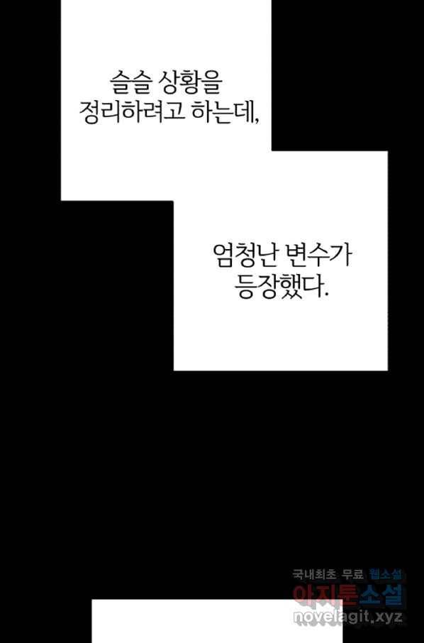 괴물 황태자의 아내가 되었습니다 58화 59