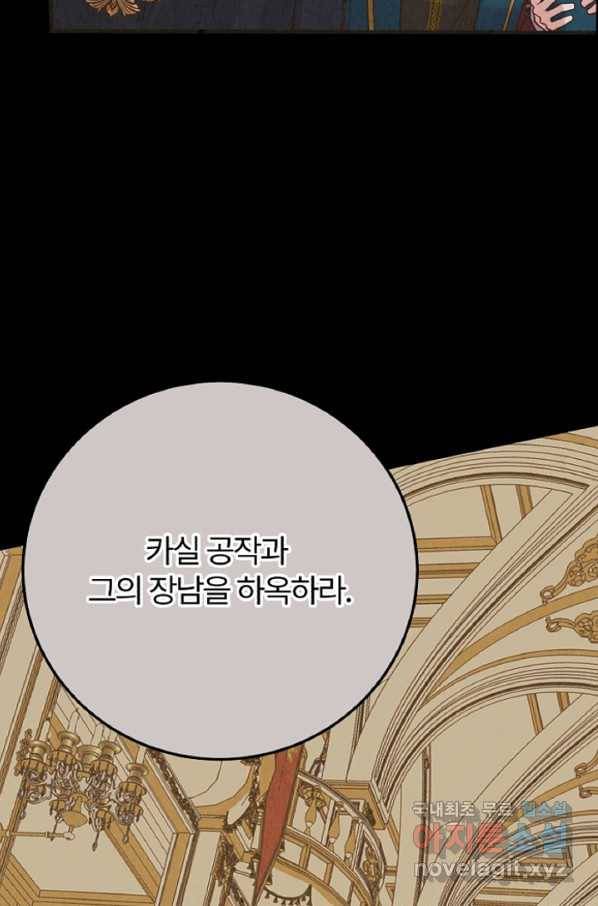 괴물 황태자의 아내가 되었습니다 58화 61