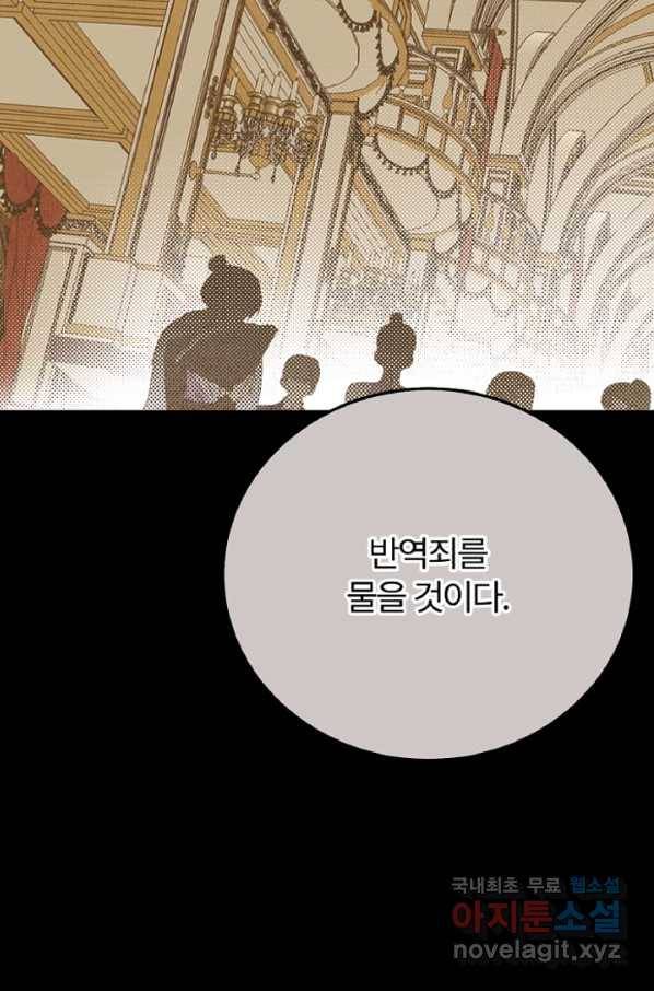 괴물 황태자의 아내가 되었습니다 58화 62