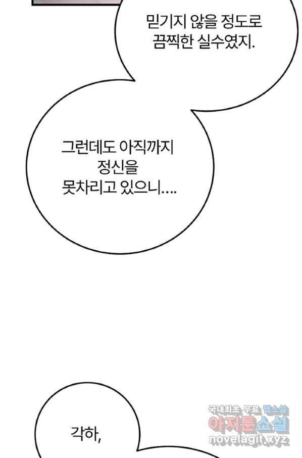 괴물 황태자의 아내가 되었습니다 58화 65