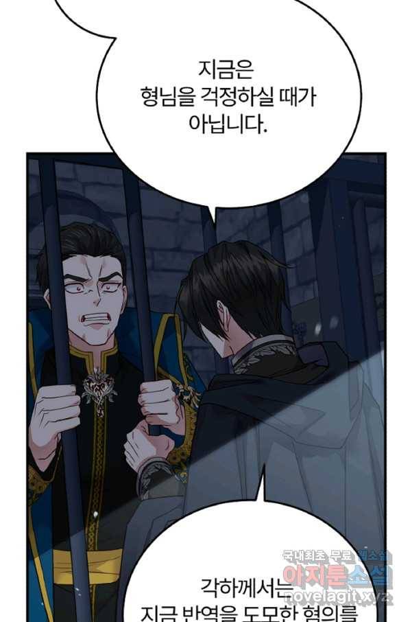 괴물 황태자의 아내가 되었습니다 58화 66