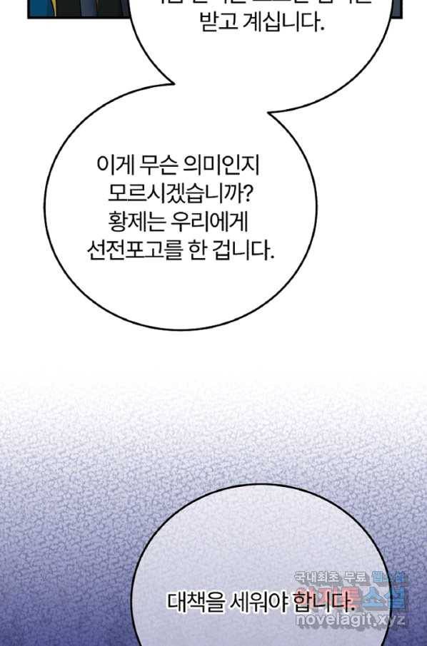 괴물 황태자의 아내가 되었습니다 58화 67
