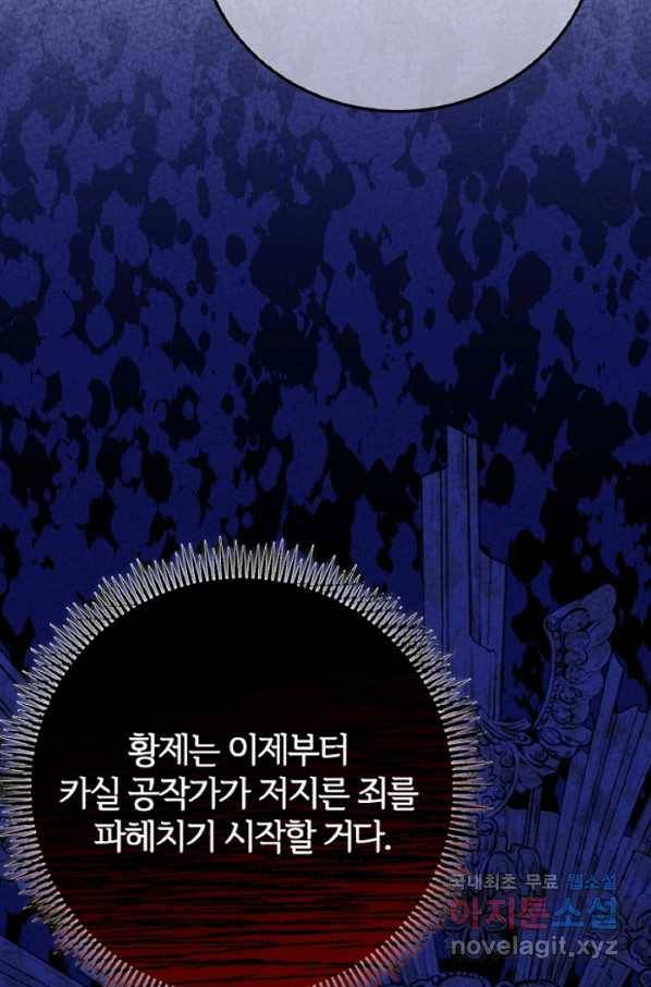 괴물 황태자의 아내가 되었습니다 58화 68