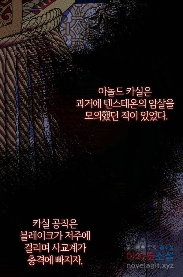 괴물 황태자의 아내가 되었습니다 58화 70