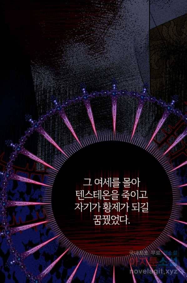 괴물 황태자의 아내가 되었습니다 58화 71