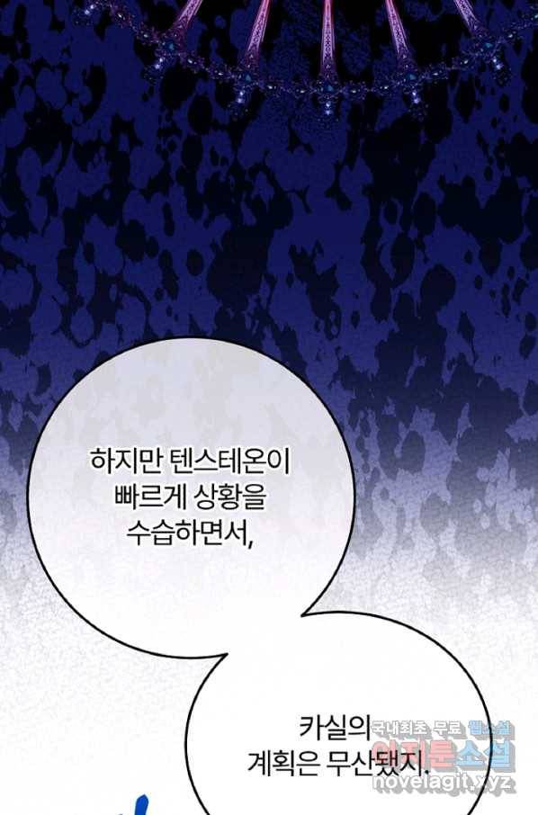 괴물 황태자의 아내가 되었습니다 58화 72