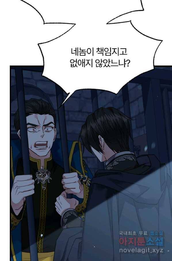 괴물 황태자의 아내가 되었습니다 58화 74