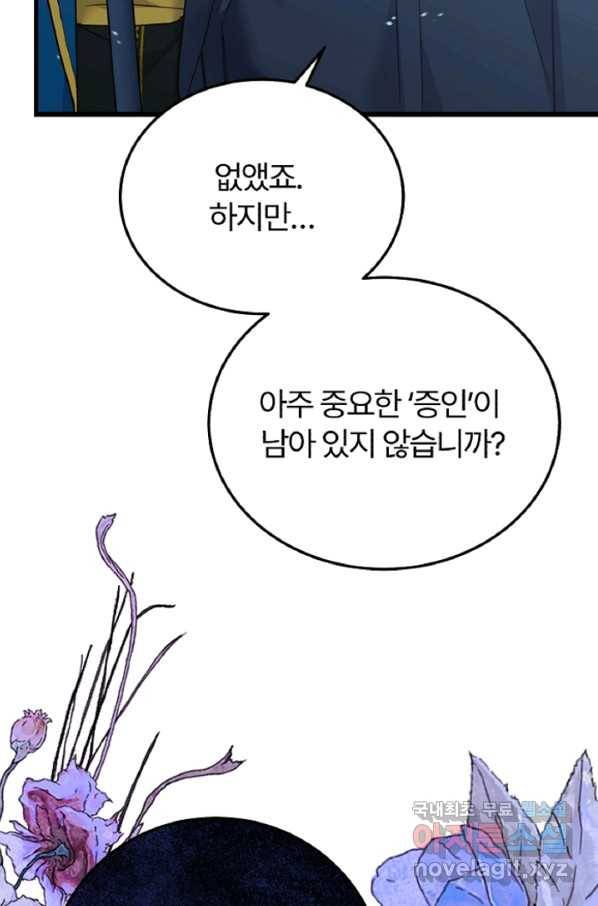 괴물 황태자의 아내가 되었습니다 58화 75
