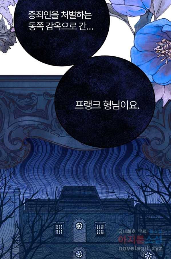 괴물 황태자의 아내가 되었습니다 58화 76