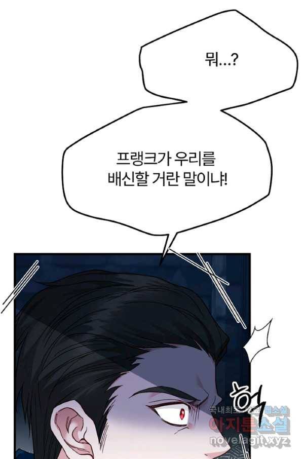 괴물 황태자의 아내가 되었습니다 58화 78