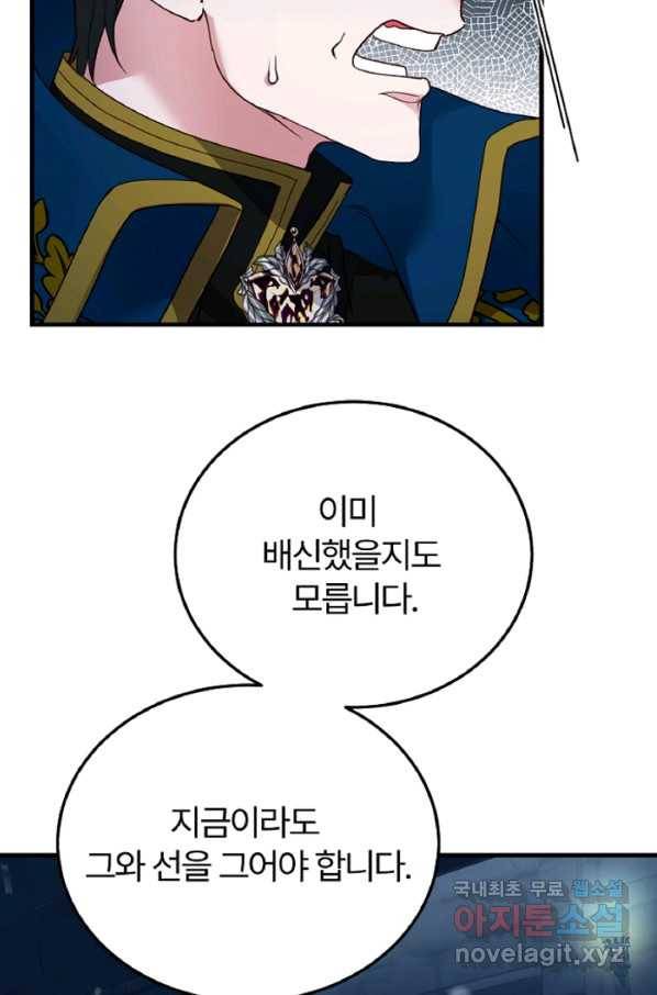 괴물 황태자의 아내가 되었습니다 58화 79