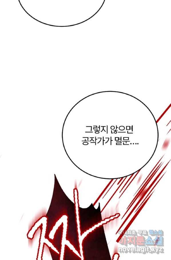 괴물 황태자의 아내가 되었습니다 58화 80