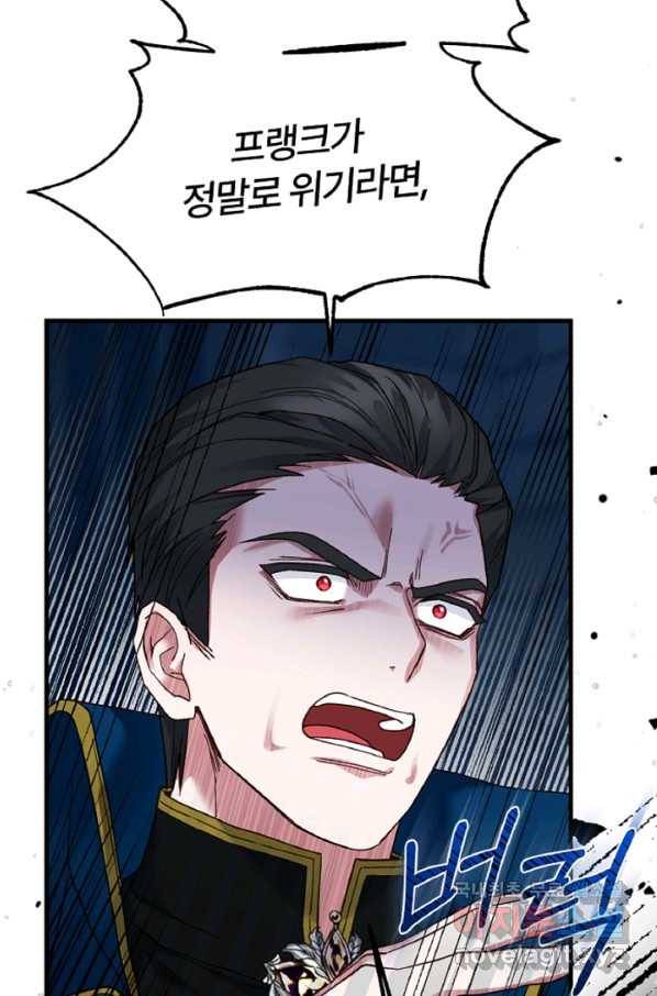 괴물 황태자의 아내가 되었습니다 58화 83