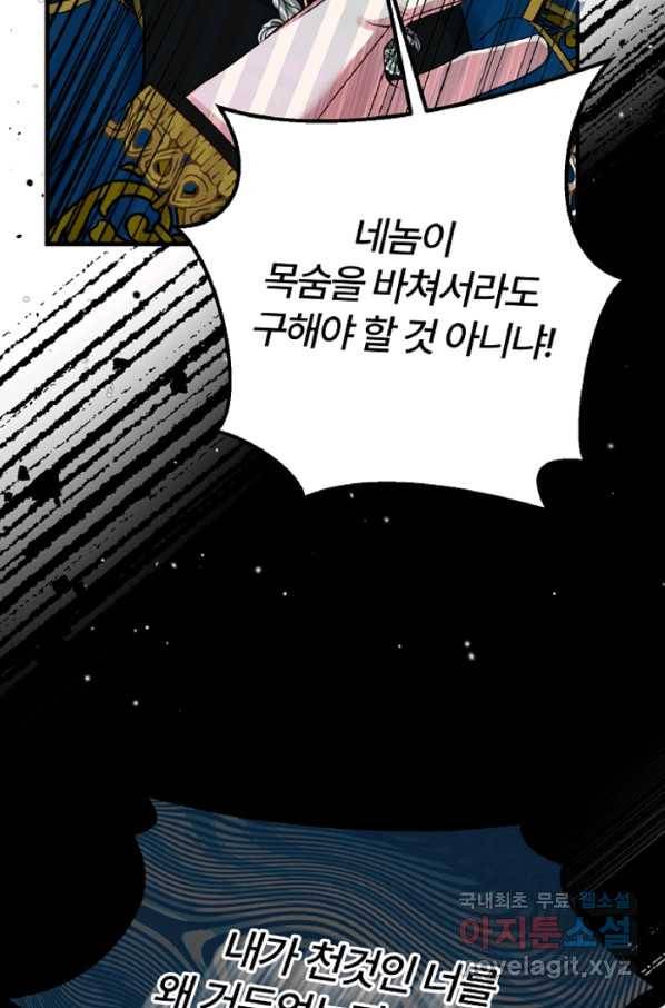 괴물 황태자의 아내가 되었습니다 58화 84
