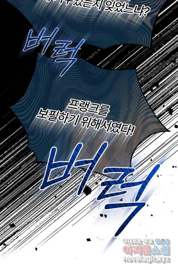 괴물 황태자의 아내가 되었습니다 58화 85
