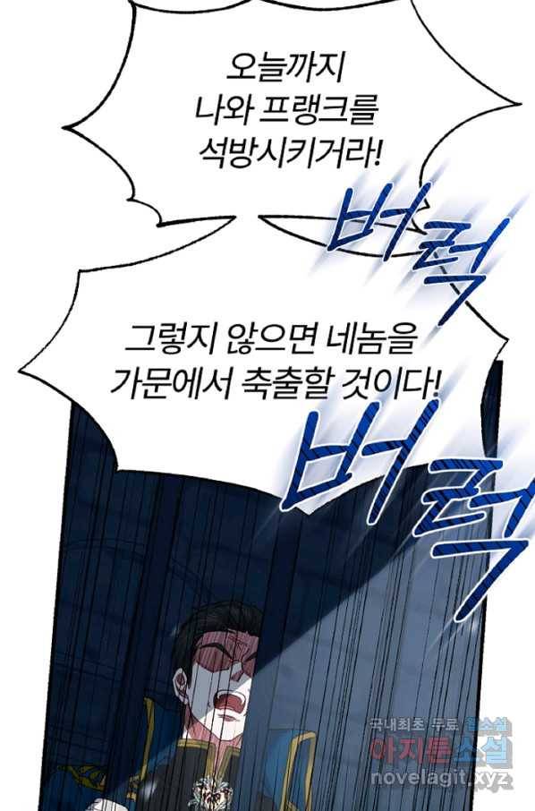 괴물 황태자의 아내가 되었습니다 58화 87