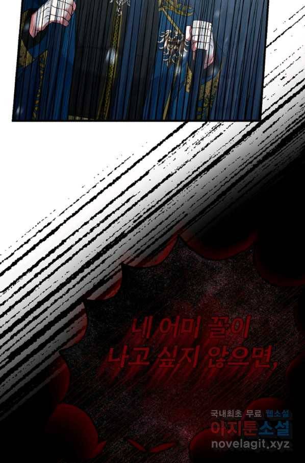 괴물 황태자의 아내가 되었습니다 58화 88