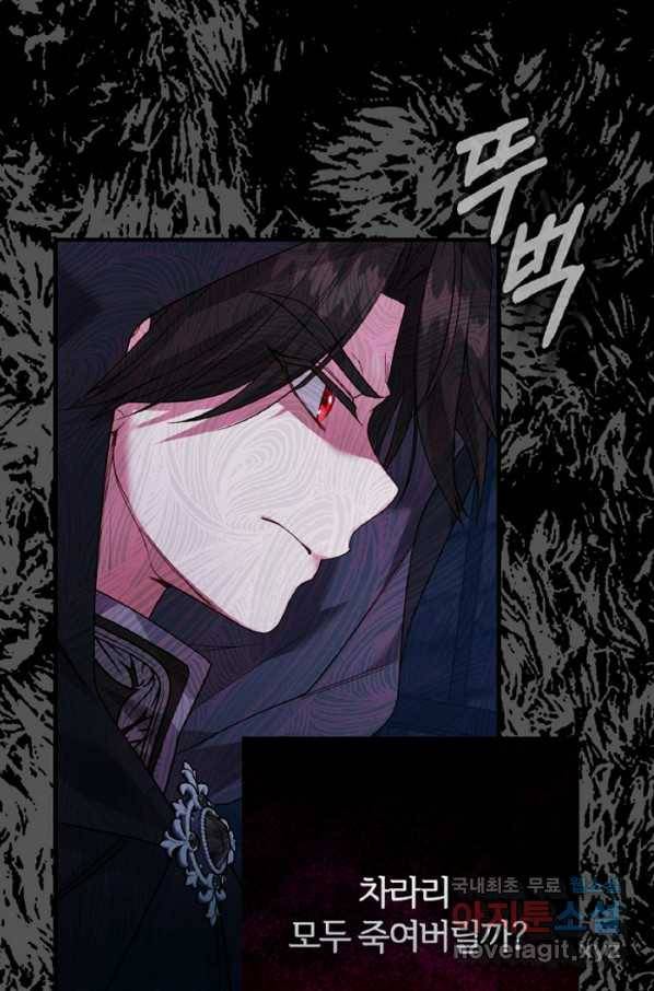 괴물 황태자의 아내가 되었습니다 58화 92
