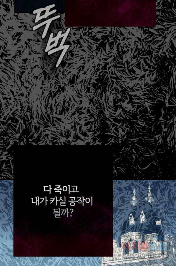 괴물 황태자의 아내가 되었습니다 58화 93