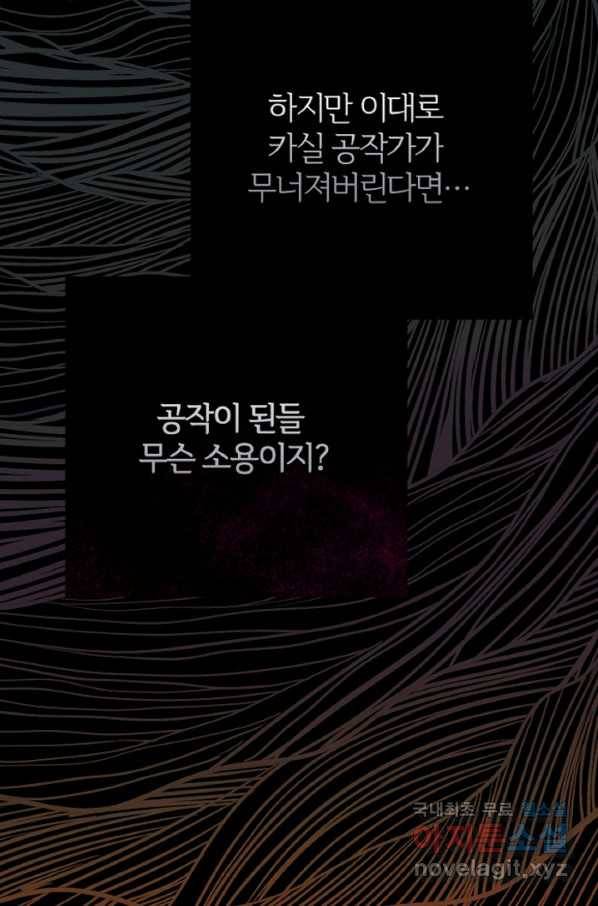 괴물 황태자의 아내가 되었습니다 58화 95