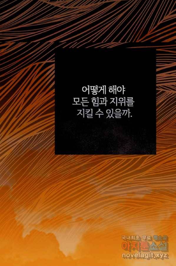 괴물 황태자의 아내가 되었습니다 58화 96