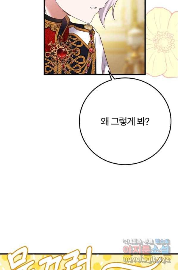 괴물 황태자의 아내가 되었습니다 58화 100
