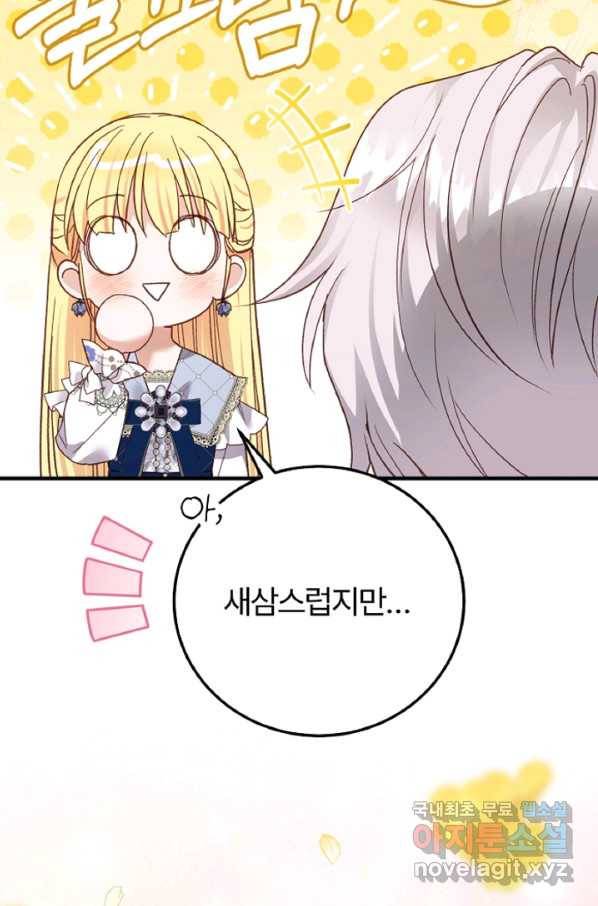 괴물 황태자의 아내가 되었습니다 58화 101