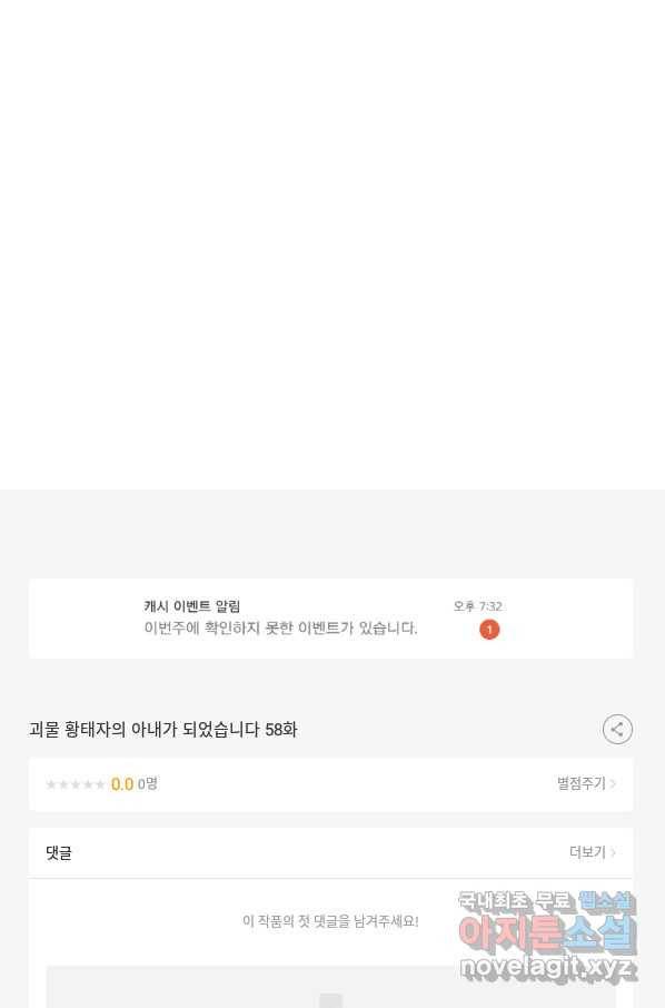 괴물 황태자의 아내가 되었습니다 58화 106