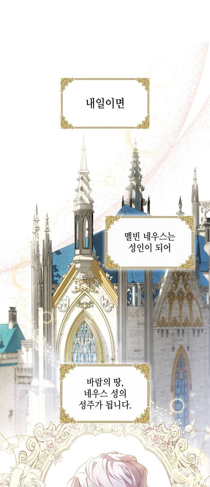 멜빈이 그들에게 남긴 것 1화 1