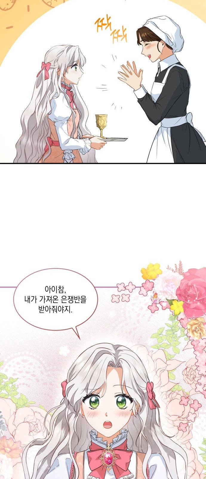 멜빈이 그들에게 남긴 것 1화 10