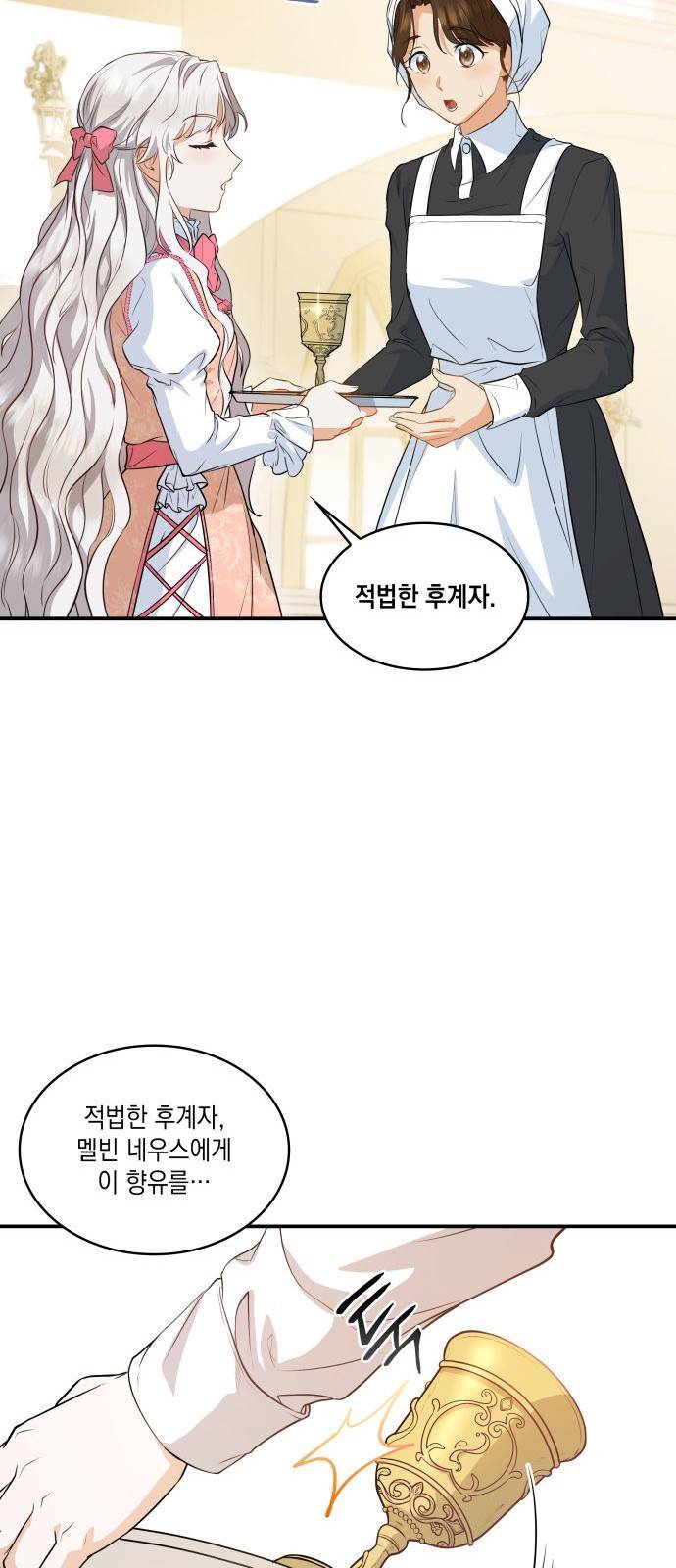 멜빈이 그들에게 남긴 것 1화 12
