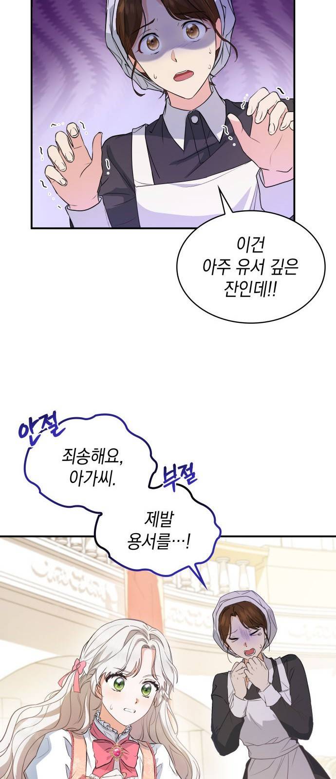 멜빈이 그들에게 남긴 것 1화 16