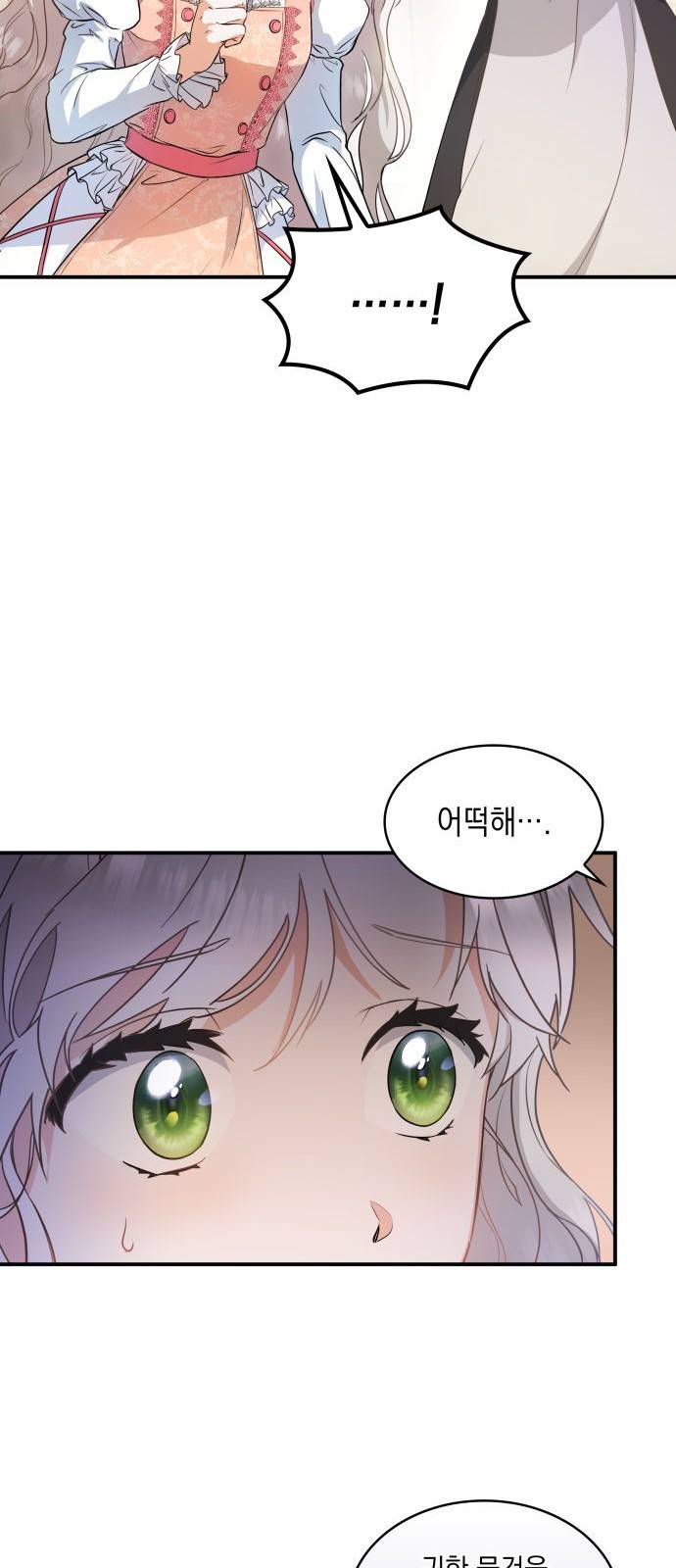 멜빈이 그들에게 남긴 것 1화 17