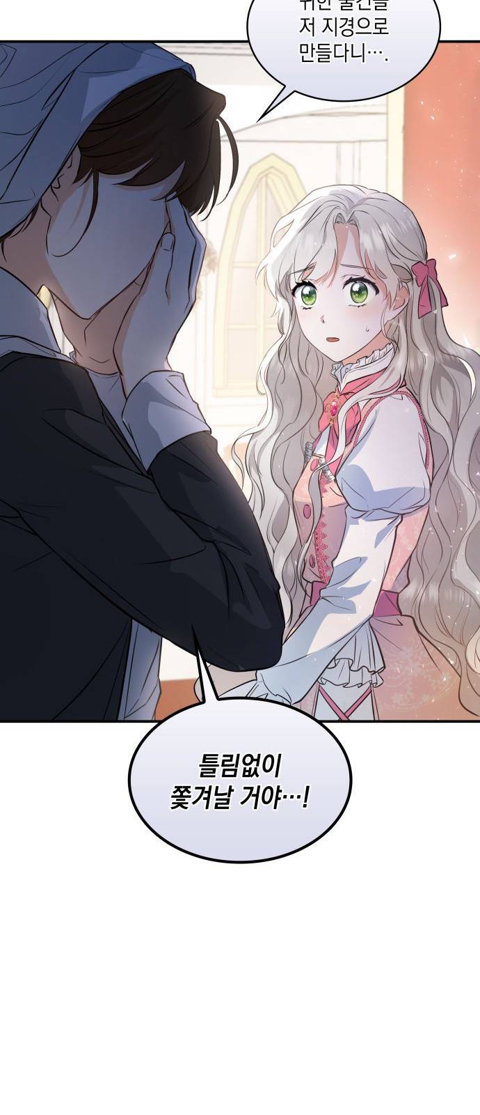 멜빈이 그들에게 남긴 것 1화 18