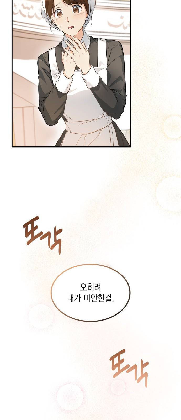 멜빈이 그들에게 남긴 것 1화 20