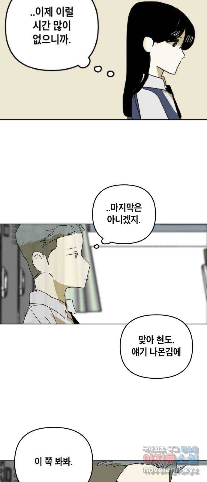 스치면 인연 스며들면 사랑 18화 2