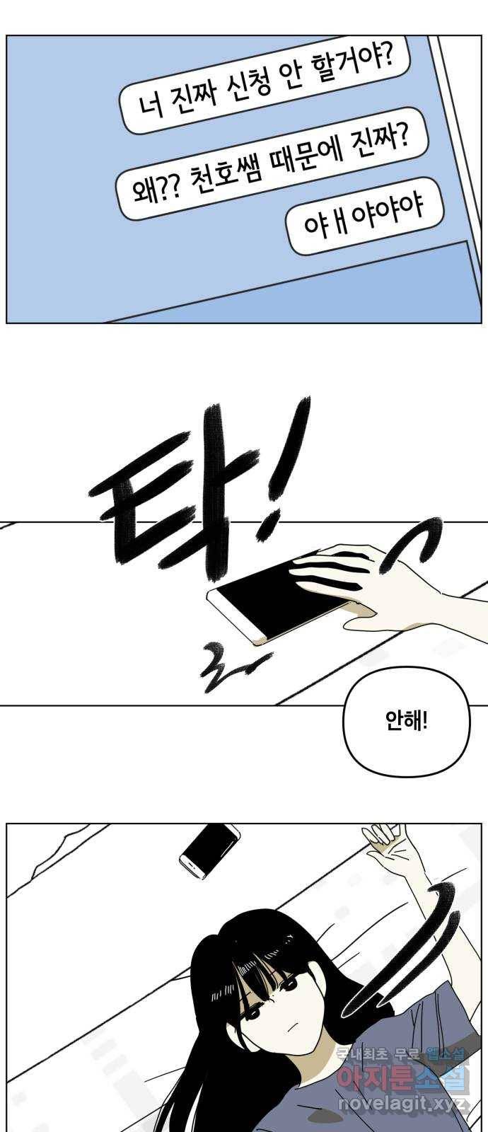 스치면 인연 스며들면 사랑 18화 8