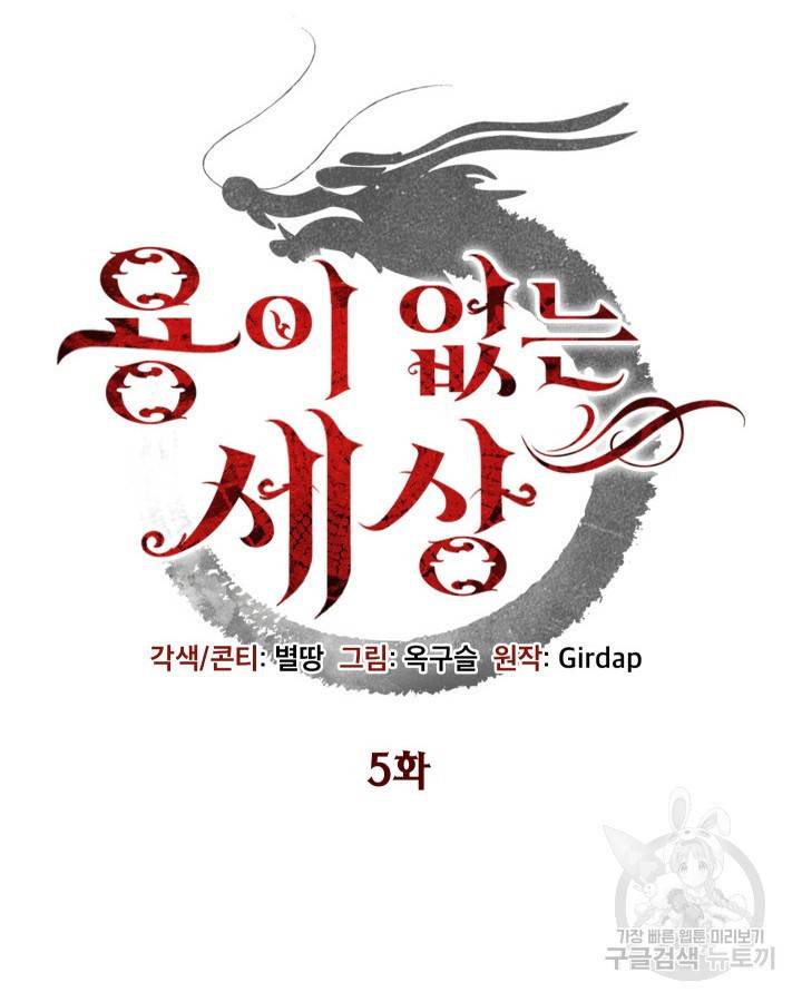 용이 없는 세상 5화 8