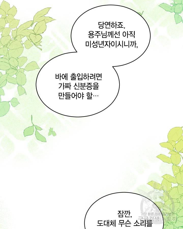 용이 없는 세상 5화 23