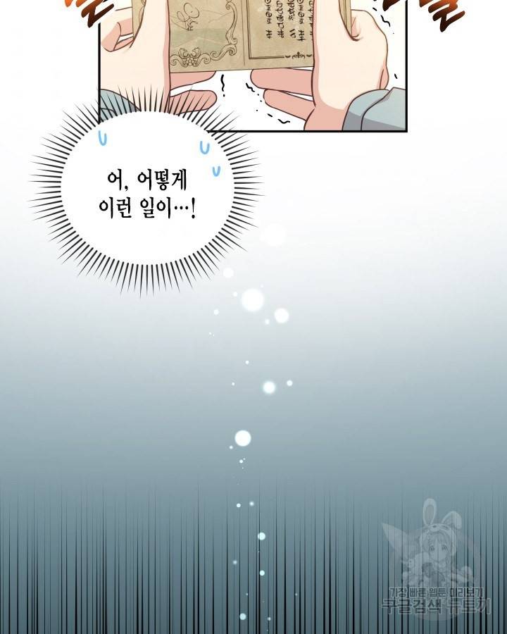 용이 없는 세상 5화 32