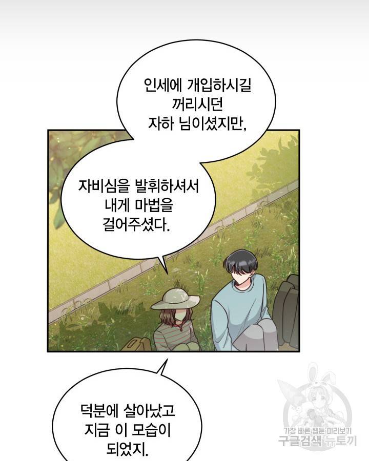 용이 없는 세상 5화 38