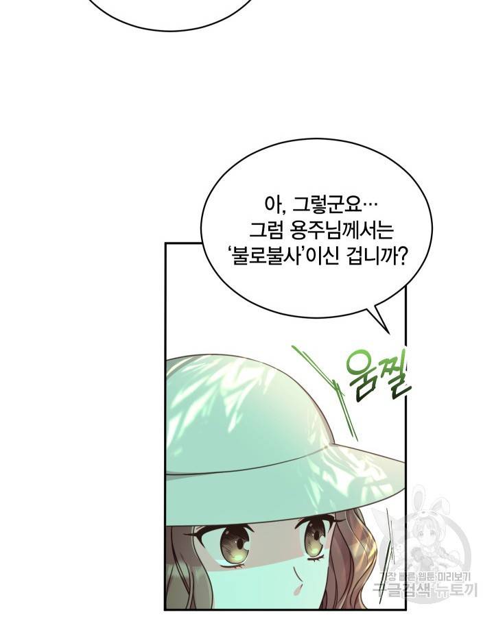 용이 없는 세상 5화 39