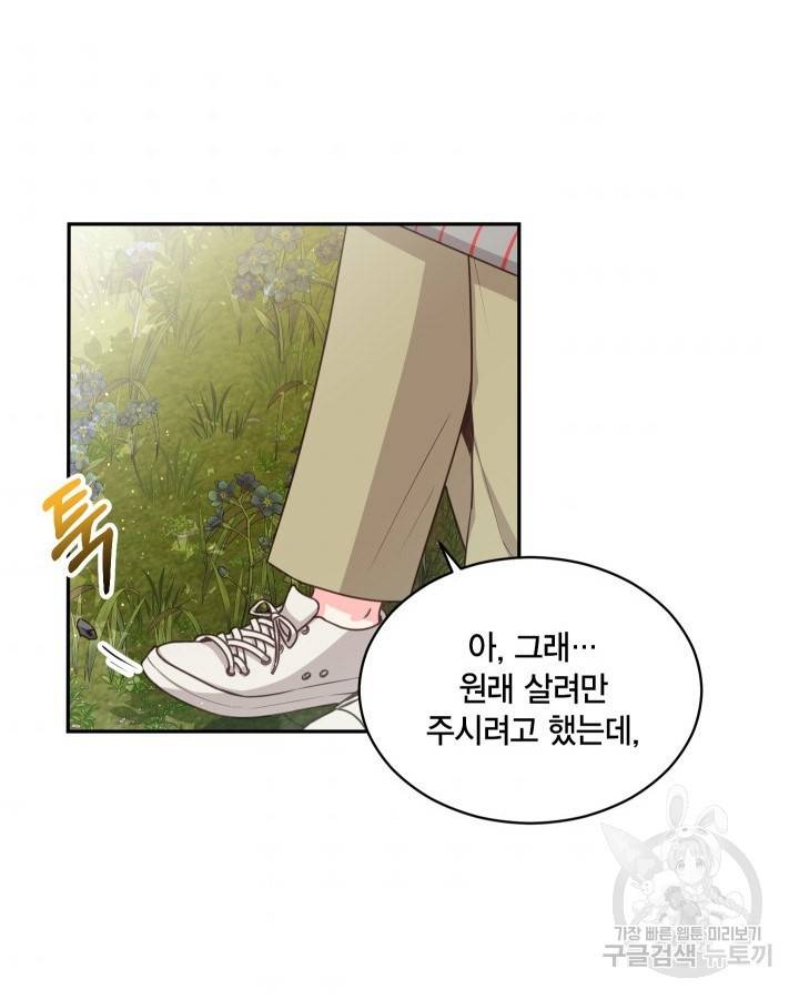 용이 없는 세상 5화 42