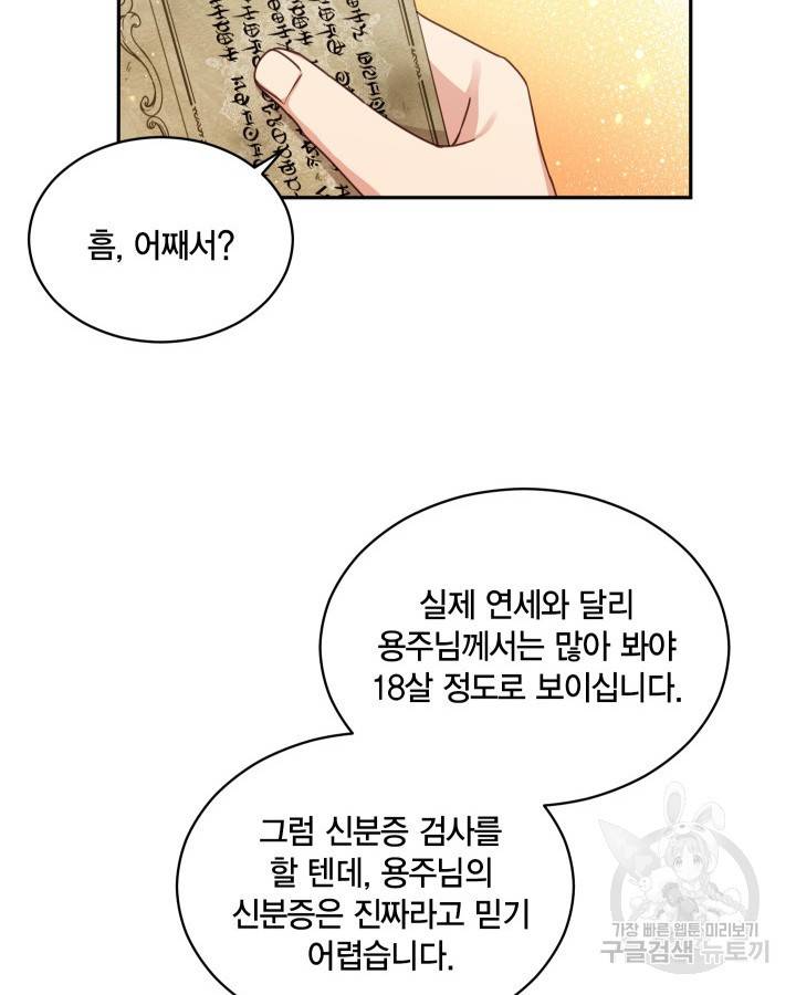 용이 없는 세상 5화 46