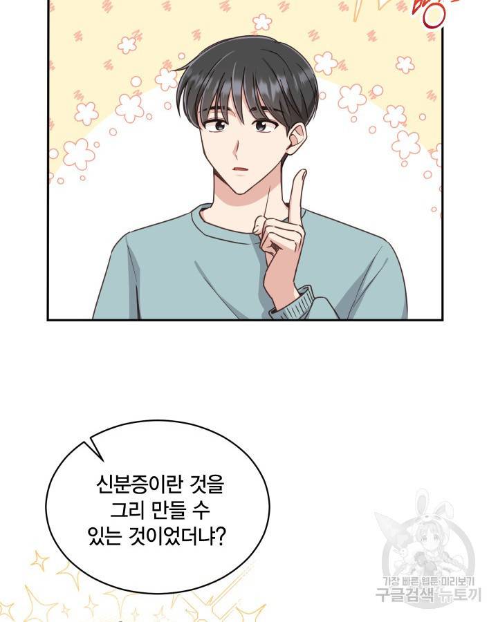 용이 없는 세상 5화 48