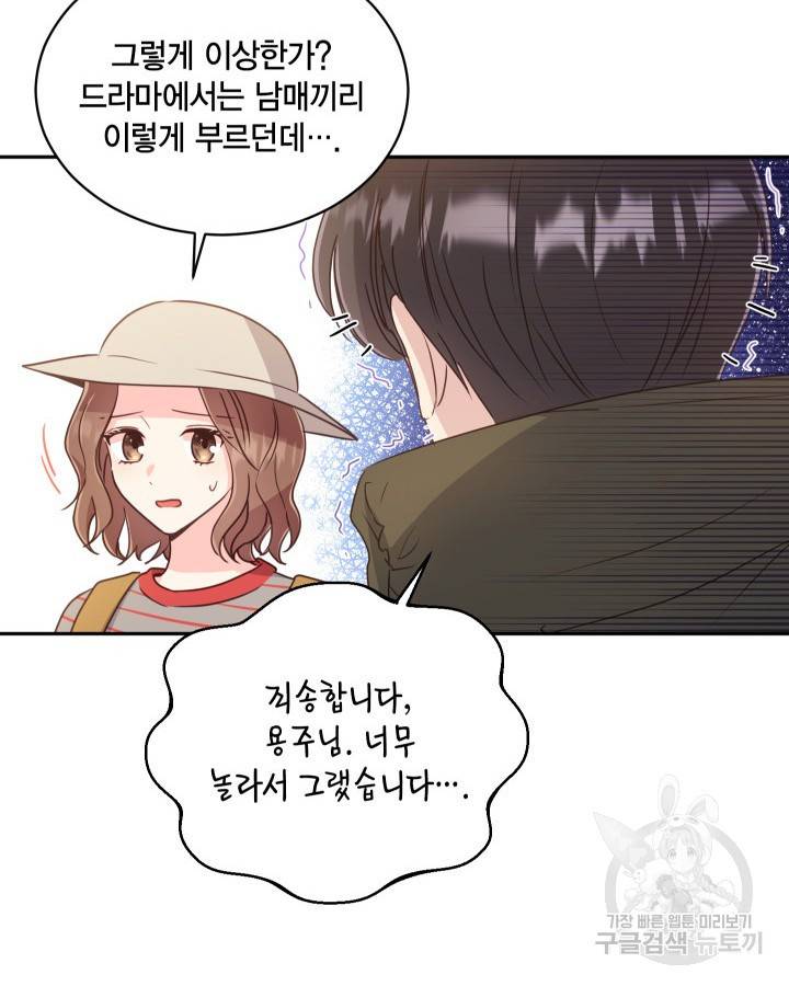 용이 없는 세상 5화 59